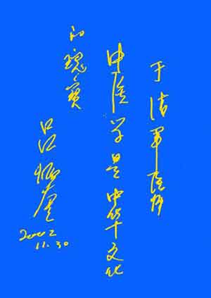 央媒头条新闻持别报道 弘扬中医文化  聚焦名医荟萃 《名医之路记录片》于清军医师